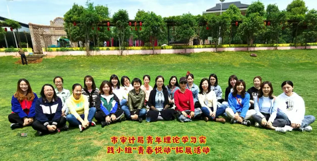 市審計局青年理論學習實踐小組“青春悅動”拓展活動