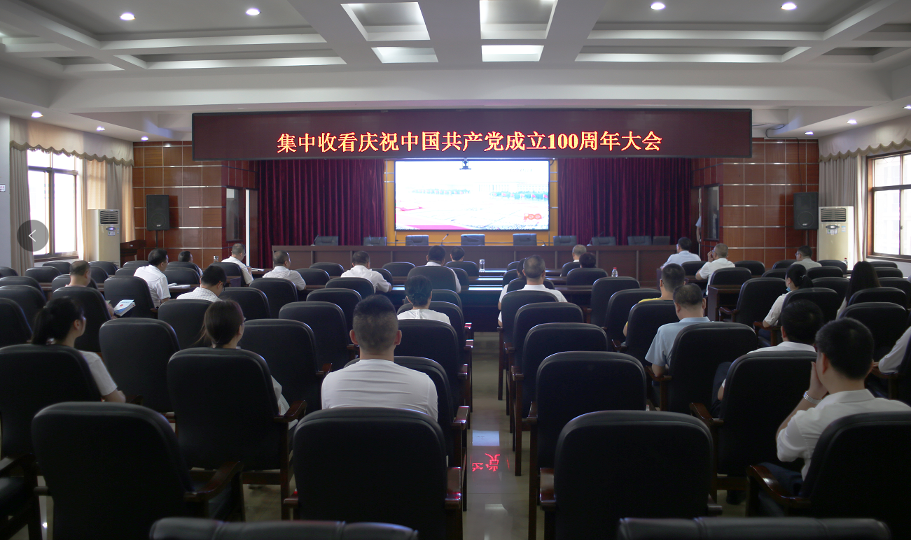 衡陽市司法局集中收看慶祝中國共產黨成立100周年大會