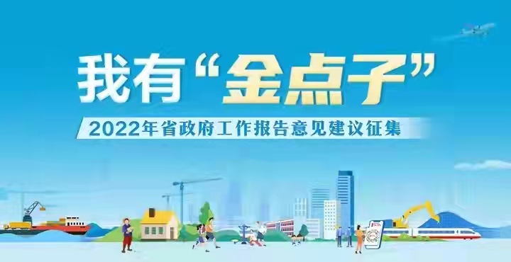 我有“金點子”