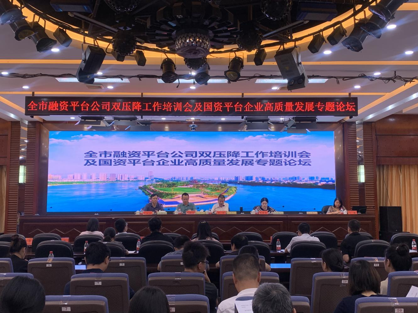 全市融資平臺工作培訓會在市財政局召開