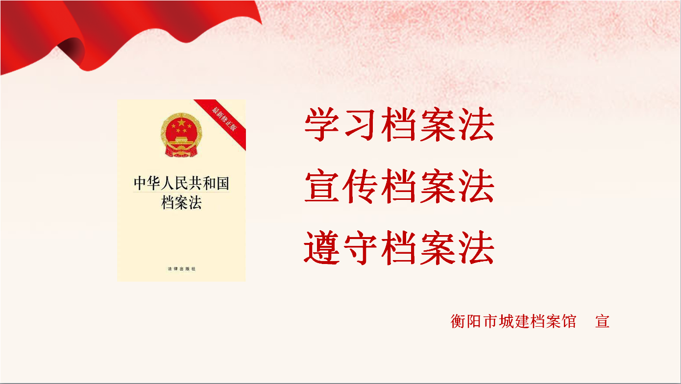 學習檔案法   宣傳檔案法   遵守檔案法