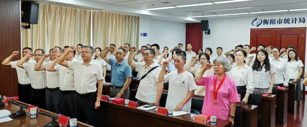 衡陽市統計局召開慶祝建黨104周年暨"七一"表彰大會