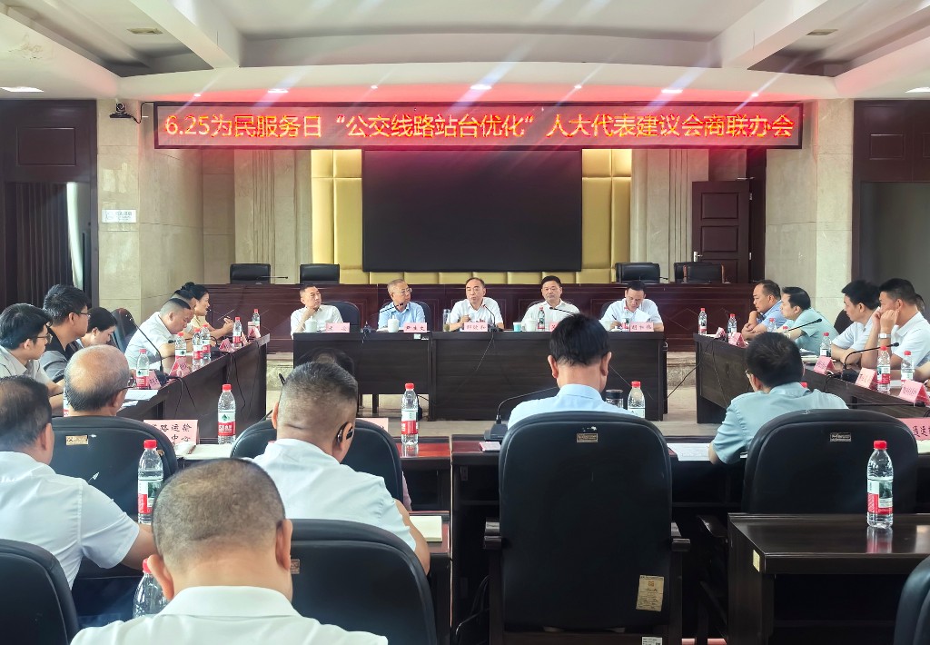 “6·25為民服務(wù)日”人大代表建議會商聯(lián)辦會召開