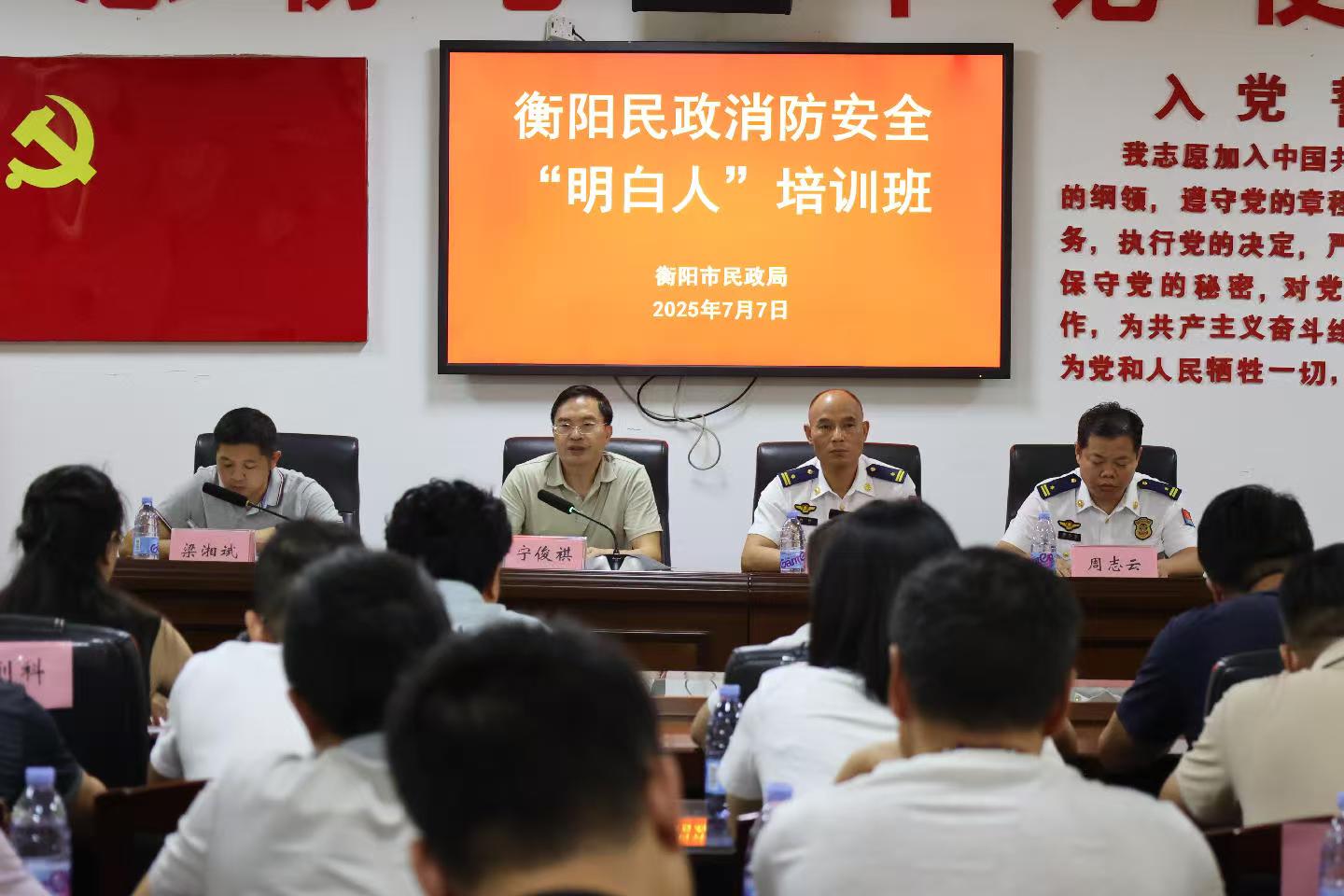 衡陽市民政局舉辦消防安全 “明白人”培訓班 