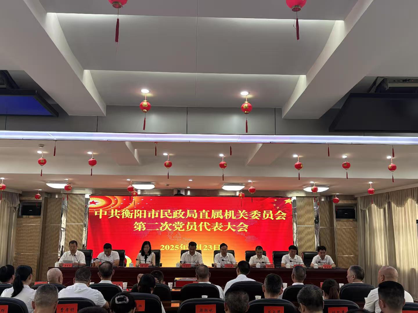 市民政局召開直屬機關第二次黨員代表大會完成“兩委”換屆選舉