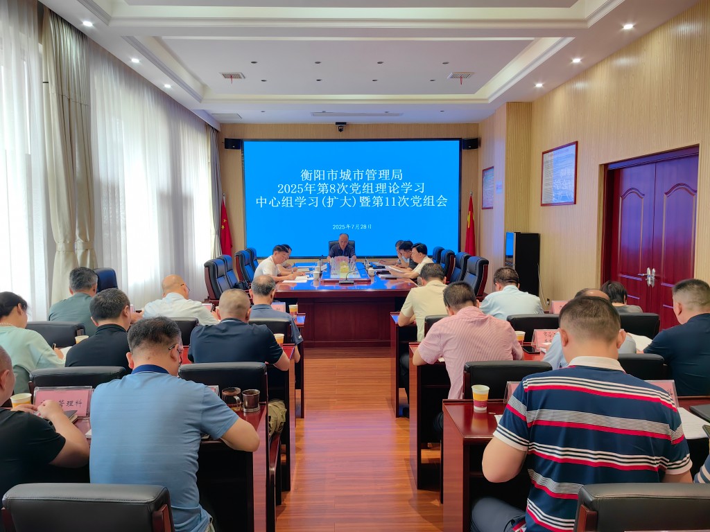 徐志毅主持召開2025年第11次局黨組會議