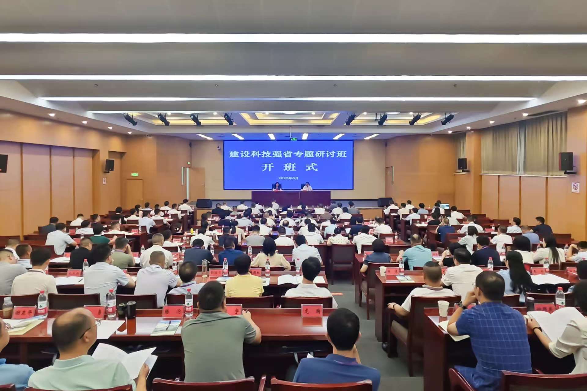 建設(shè)科技強(qiáng)省專題研討班開(kāi)班