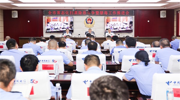 衡陽市召開全市常態(tài)化掃黑除惡斗爭暨禁毒工作推進(jìn)會